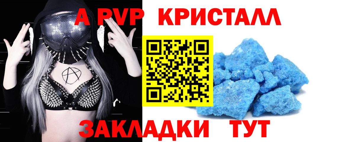 A PVP СК КРИС  A-PVP Соль  Еманжелинск  Alpha-PVP  A-PVP мука 