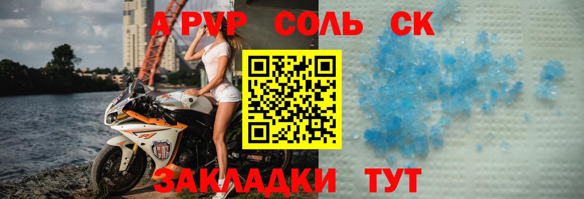 Альфа ПВП кристаллы Еманжелинск