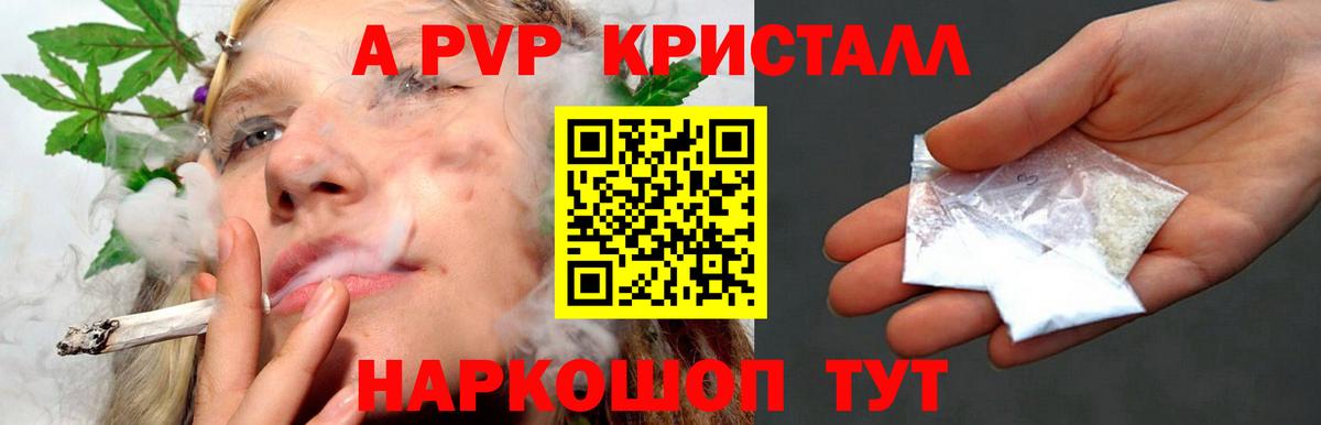 A PVP крисы CK  Вход с VPN  Еманжелинск  A-PVP  закладка  Альфа ПВП СК 