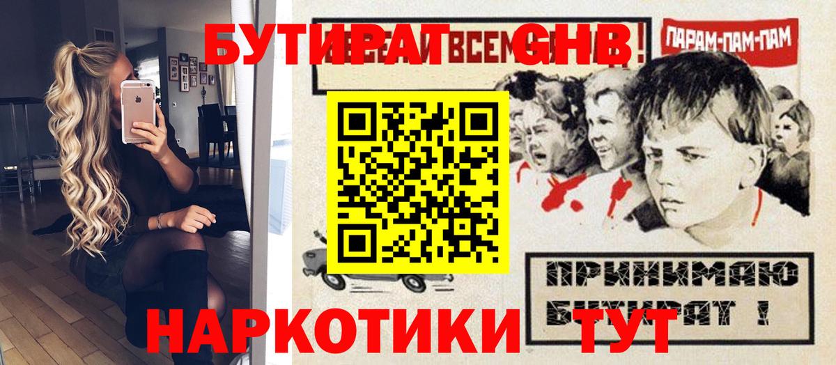 Еманжелинск  БУТИРАТ  Вход с VPN  БУТИРАТ Butirat 