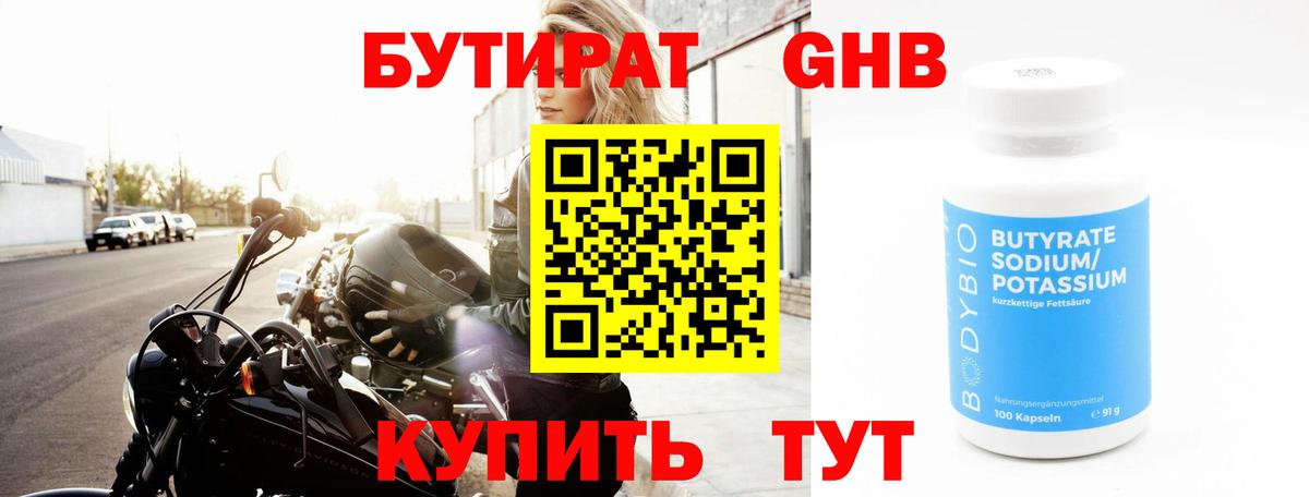 Бутират буратино Еманжелинск