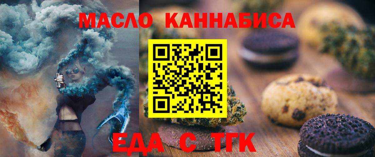 Еда ТГК марихуана  Вход с VPN  Еманжелинск 