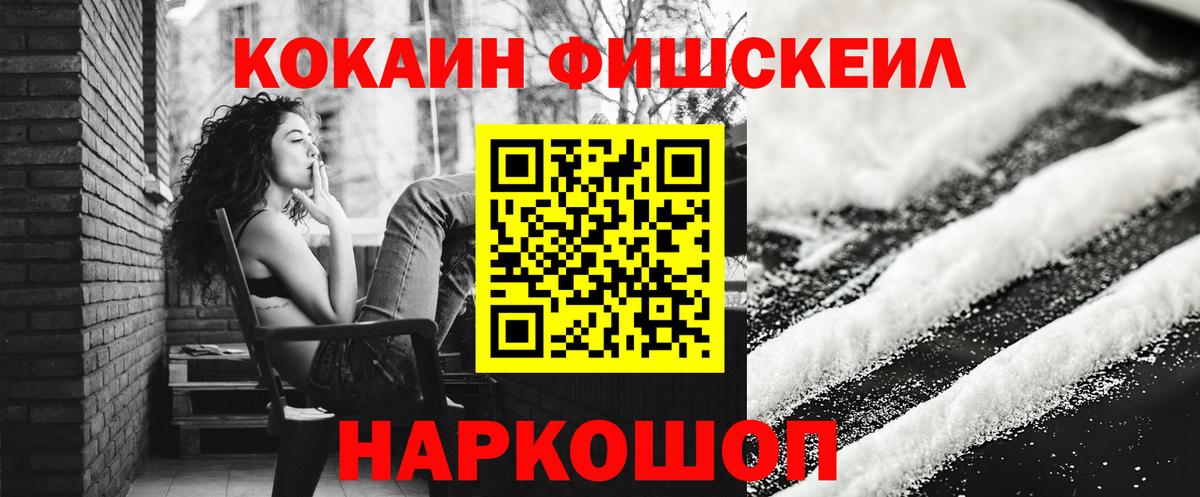 КОКАИН FishScale  COCAIN 98%  Еманжелинск 