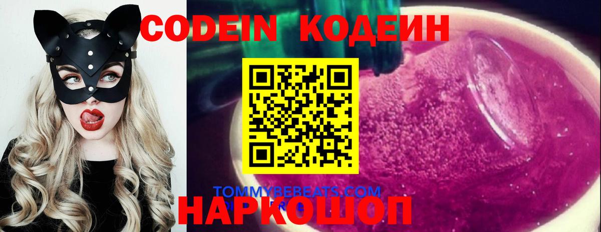 Кодеиновый сироп Lean напиток Lean (лин) Еманжелинск