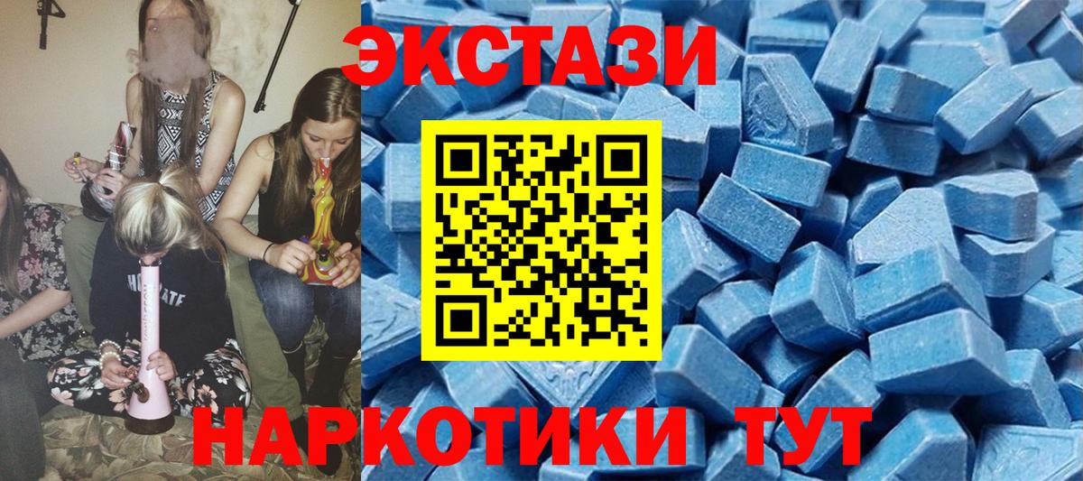 Экстази 250 мг Еманжелинск