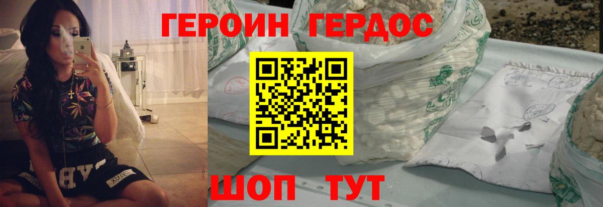 Героин Афган Еманжелинск